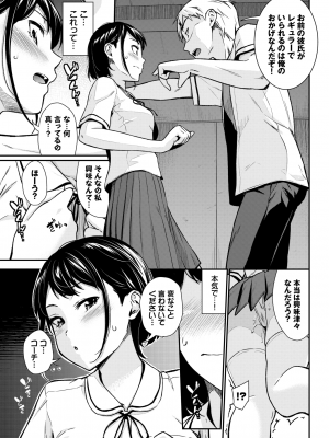 [羽原ヒロ] 妄想シミュレート♥ (COMIC BAVEL 2024年12月号) [DL版]_007