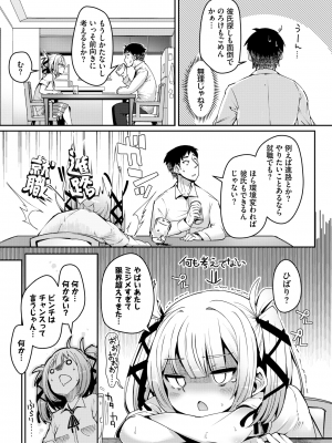 [二条かため] 進路、近道、一直線っ！ (COMIC BAVEL 2024年12月号) [DL版]_003