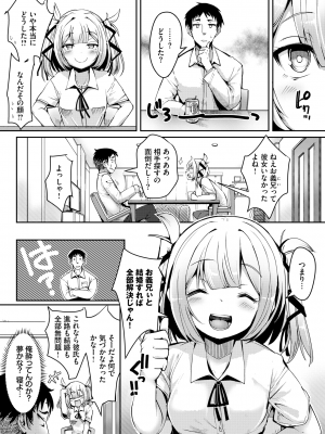 [二条かため] 進路、近道、一直線っ！ (COMIC BAVEL 2024年12月号) [DL版]_004