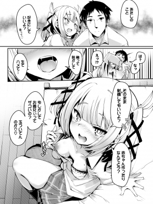 [二条かため] 進路、近道、一直線っ！ (COMIC BAVEL 2024年12月号) [DL版]_006