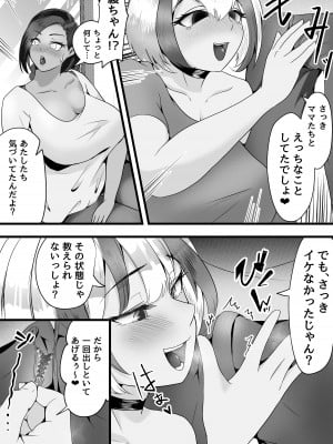 [だだっこらっこちゃん] 両隣に住んでいるオホ声JDの練習ちんぽになった話。[DL版]_09