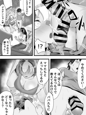 [だだっこらっこちゃん] 両隣に住んでいるオホ声JDの練習ちんぽになった話。[DL版]_10