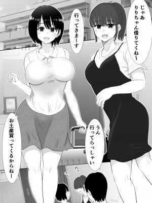 [むらむら村ソン (にぼ煮干)] 温泉旅行に行った巨乳彼女が友人のヤリチン彼氏にパコられたかもしれない.・・ [DL版]_03