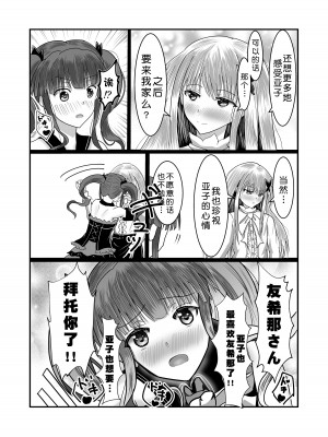 [砂糖と塩] ガールズバンドのボーカルとドラマーがいちゃいちゃする本 (BanG Dream!)｜少女乐队主唱和鼓手亲亲热热的本 [北京神马个人汉化]_07