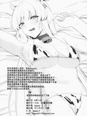 (C104) [12番目の席 (Agape)] 先生 お時間いただきますね (ブルーアーカイブ) [中国翻訳]_31