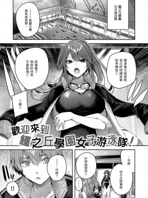 [kakao] 鰐ヶ丘学園女子水泳部1-4 [中国翻訳] [無修正]_71