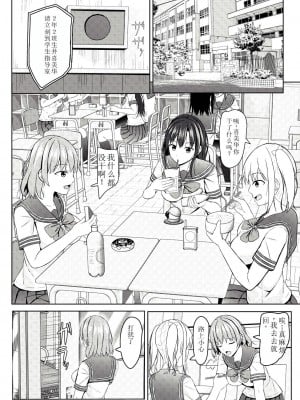 [あかなぎ (相川たつき)] 生意気なjk校の生徒に催眠を! [萌意永久个人机翻] [DL版]_14