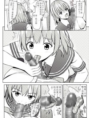 [あかなぎ (相川たつき)] 生意気なjk校の生徒に催眠を! [萌意永久个人机翻] [DL版]_18