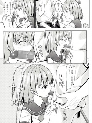 [あかなぎ (相川たつき)] 生意気なjk校の生徒に催眠を! [萌意永久个人机翻] [DL版]_17