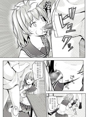[あかなぎ (相川たつき)] 生意気なjk校の生徒に催眠を! [萌意永久个人机翻] [DL版]_19