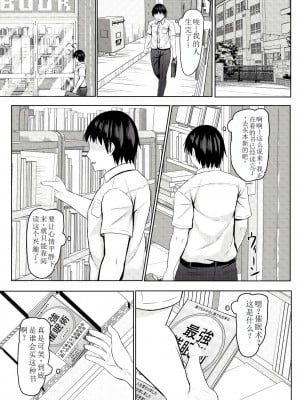 [あかなぎ (相川たつき)] 生意気なjk校の生徒に催眠を! [萌意永久个人机翻] [DL版]_13