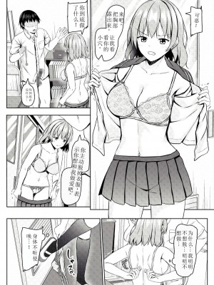 [あかなぎ (相川たつき)] 生意気なjk校の生徒に催眠を! [萌意永久个人机翻] [DL版]_04