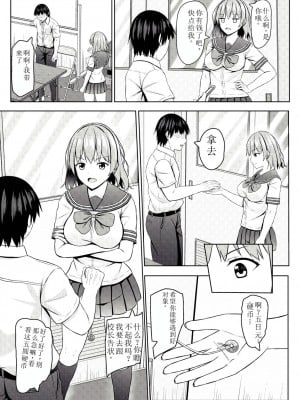 [あかなぎ (相川たつき)] 生意気なjk校の生徒に催眠を! [萌意永久个人机翻] [DL版]_15