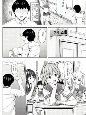 [あかなぎ (相川たつき)] 生意気なjk校の生徒に催眠を! [萌意永久个人机翻] [DL版]_06