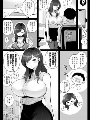 [鼠の母 (鼠のぼ)] 筆おろし節税制度の口実で、クール系人妻OLと出張お泊まりソープ  [DL版]_012