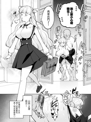 [アサオミ志群] びっくり！常識？パラサイト｜驚愕催眠！常識？寄生播種 [中国翻訳] [DL版]_029