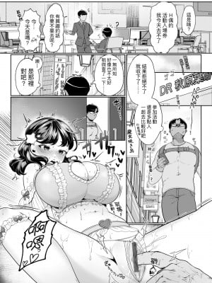 [アサオミ志群] びっくり！常識？パラサイト｜驚愕催眠！常識？寄生播種 [中国翻訳] [DL版]_082