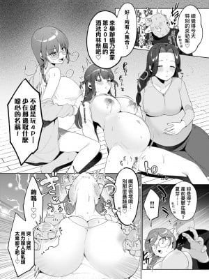 [アサオミ志群] びっくり！常識？パラサイト｜驚愕催眠！常識？寄生播種 [中国翻訳] [DL版]_076