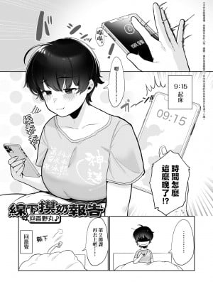 [アサオミ志群] びっくり！常識？パラサイト｜驚愕催眠！常識？寄生播種 [中国翻訳] [DL版]_170