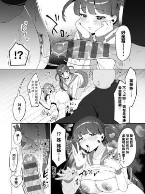 [アサオミ志群] びっくり！常識？パラサイト｜驚愕催眠！常識？寄生播種 [中国翻訳] [DL版]_074