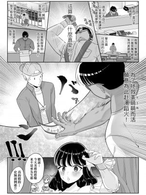 [アサオミ志群] びっくり！常識？パラサイト｜驚愕催眠！常識？寄生播種 [中国翻訳] [DL版]_090