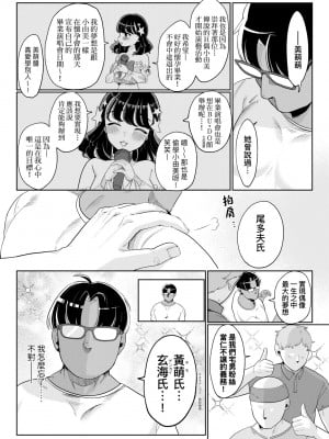 [アサオミ志群] びっくり！常識？パラサイト｜驚愕催眠！常識？寄生播種 [中国翻訳] [DL版]_089