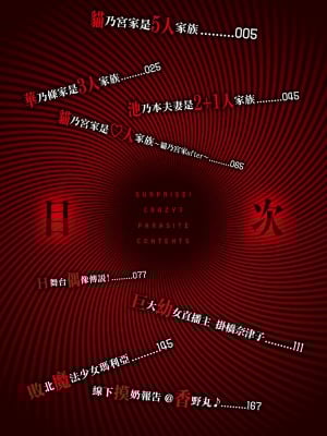 [アサオミ志群] びっくり！常識？パラサイト｜驚愕催眠！常識？寄生播種 [中国翻訳] [DL版]_007