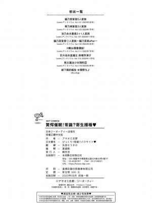 [アサオミ志群] びっくり！常識？パラサイト｜驚愕催眠！常識？寄生播種 [中国翻訳] [DL版]_215