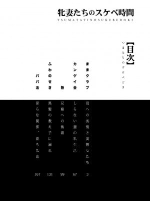 [月白沙耶] 牝妻たちのスケベ時間 [DL版]_007