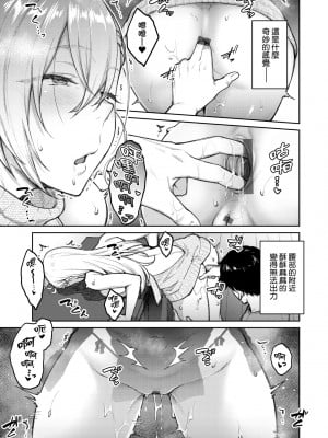 [広弥] ハニーテンプテーション + デジタル特装版♥限定特典 次はこうはいかないからな!後日談｜甜蜜蜜女友的誘惑 特裝版 [中国翻訳] [DL版]_050