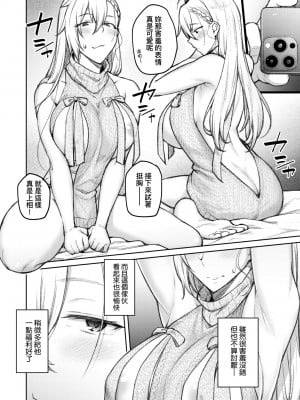 [広弥] ハニーテンプテーション + デジタル特装版♥限定特典 次はこうはいかないからな!後日談｜甜蜜蜜女友的誘惑 特裝版 [中国翻訳] [DL版]_043