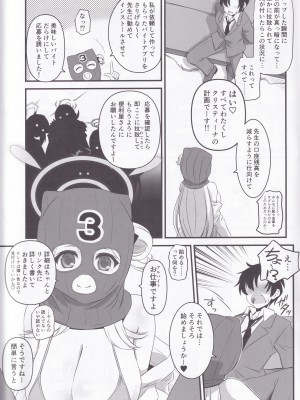 (COMIC1☆25) [薬缶本舗 (いのうえとみい)] 十六夜ノノミのちょっとHな闇バイトアプリ❤ (ブルーアーカイブ)_04