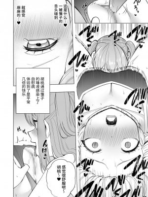[聖華快楽書店 (エルトリア、過感KAN、kiki)] オナニー病が蔓延した世界で仲良し女子はえっちに狂う [中国翻訳]_13