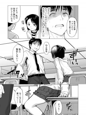 [ラインアウト (ろんどんこ )] せんせいやめて_10