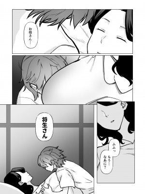 [片野ちか] 記憶のバス停でー息子と堕ちる夜ー(メガネなし)_13