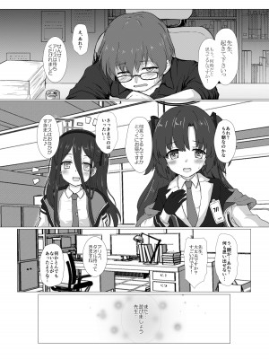[にゅうたいぷ研究所 (理)] 白メスガキなんかに負けるわけないんだが？ (ブルーアーカイブ) [DL版]_23