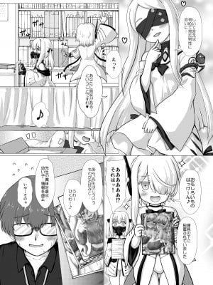 [にゅうたいぷ研究所 (理)] 白メスガキなんかに負けるわけないんだが？ (ブルーアーカイブ) [DL版]_06