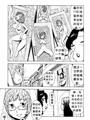 [かるま龍狼] ドア端会議[壹隻小白个人汉化]_007