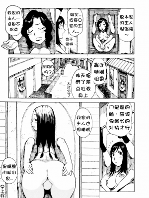 [かるま龍狼] ドア端会議[壹隻小白个人汉化]_005
