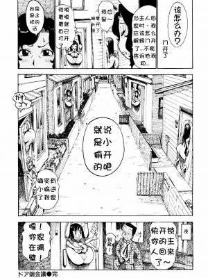 [かるま龍狼] ドア端会議[壹隻小白个人汉化]_016