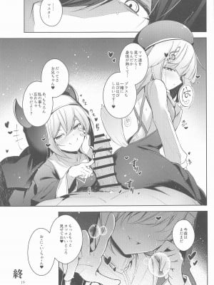 (Pretty Bomb! 10) [碧猫 (みどり)] グリムアロエにそそのかされて無限の愛にたくさん甘えちゃう本 (ボンバーガール)_20