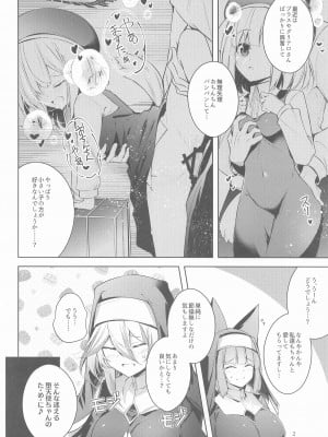 (Pretty Bomb! 10) [碧猫 (みどり)] グリムアロエにそそのかされて無限の愛にたくさん甘えちゃう本 (ボンバーガール)_03