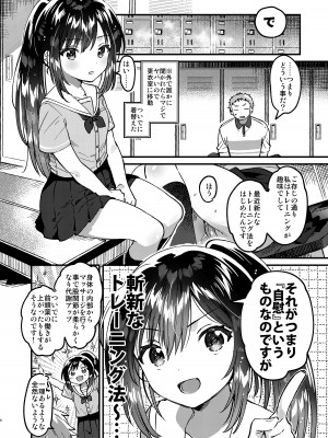 [squeezecandyheaven (いちはや)] JC性処理トレーニング [DL版]_05