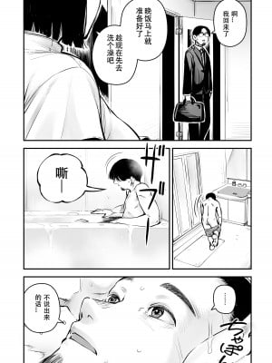 [ロケットモンキー] 浮気公認マユミさん 性欲、強すぎるから他の男とセックスして！！[春桑汉化组汉化]_03
