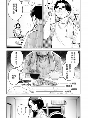 [ロケットモンキー] 浮気公認マユミさん 性欲、強すぎるから他の男とセックスして！！[春桑汉化组汉化]_04