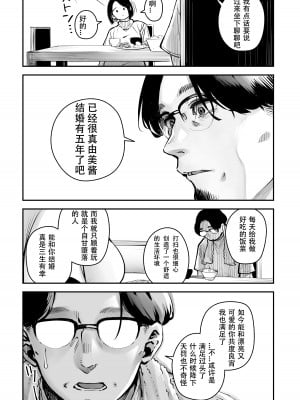 [ロケットモンキー] 浮気公認マユミさん 性欲、強すぎるから他の男とセックスして！！[春桑汉化组汉化]_06