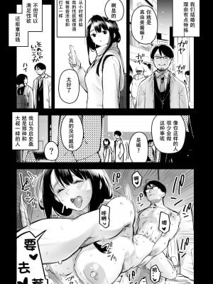 [ロケットモンキー] 浮気公認マユミさん 性欲、強すぎるから他の男とセックスして！！[春桑汉化组汉化]_08
