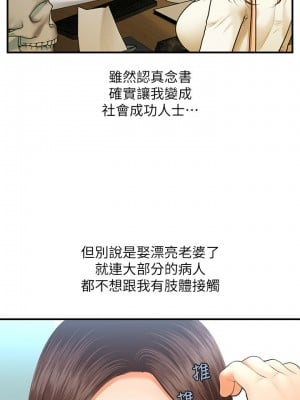 [韩漫] 医美奇鸡／Perfect Girl [中文][已完结]_0005