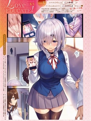 [KS]Love EDUCATE! THE COMIC Lesson：1 - Summer❤Season (COMIC ExE 39 - 51)_47