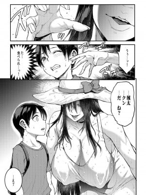 [ERECT TOUCH (エレクトさわる)] マママンション！ 3 [DL版]_09